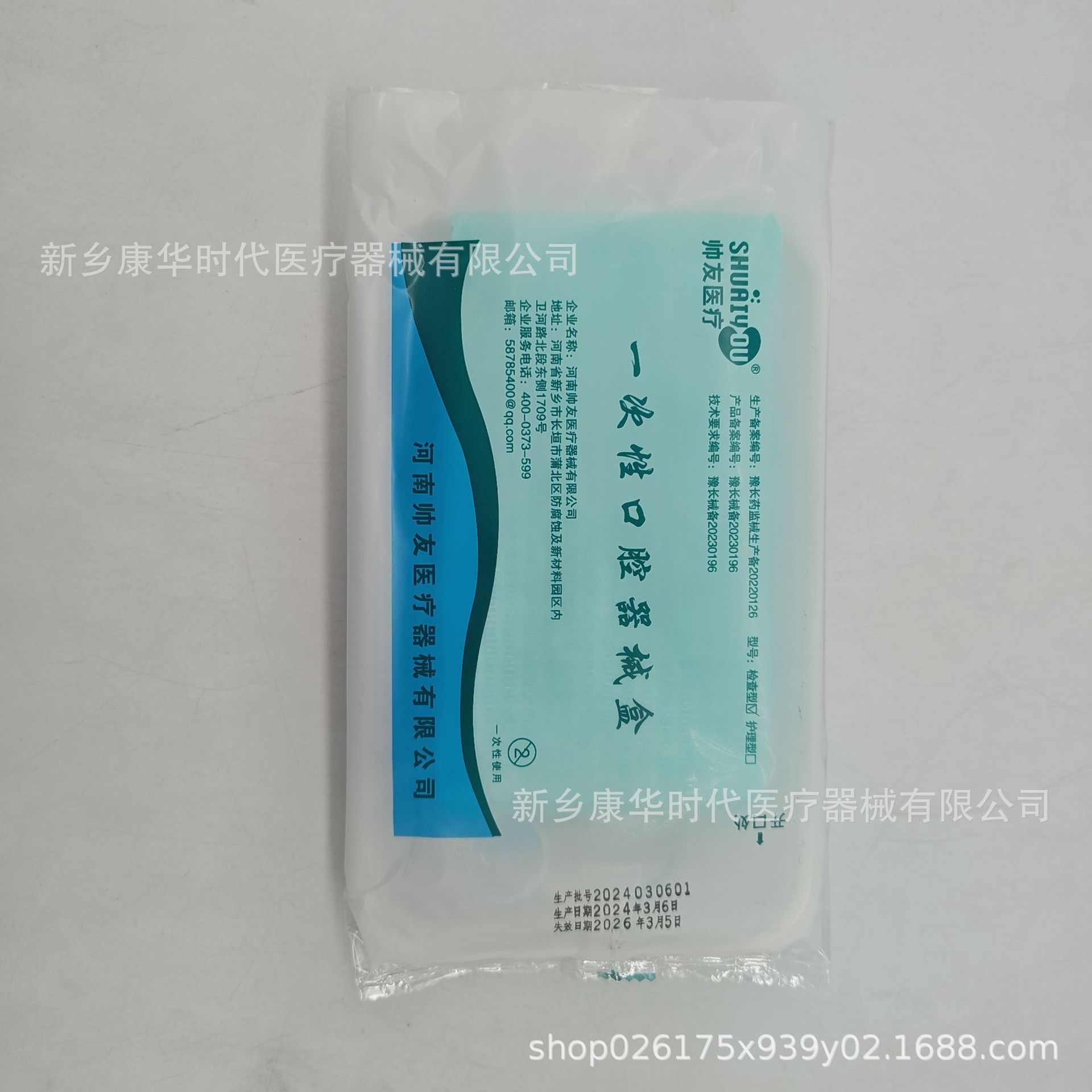 一次性使用口腔包医用口腔检查护理器械包无菌牙科材料六件套现货