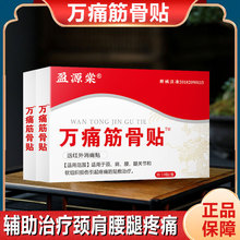 万痛筋骨贴远红外消痛贴颈肩腰腿关节疼痛贴敷治疗贴医用膏药贴