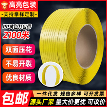 PP黄色打包带机用捆绑带热熔带物流运输打包塑料捆绑扎带厂家批发