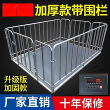 工业小型电子地磅称废品站地磅秤称猪秤牛带围栏防抖动1-3吨5吨