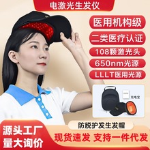 便携式家用护理头盔红光固发密发增健发防脱发生发帽电激光生发仪