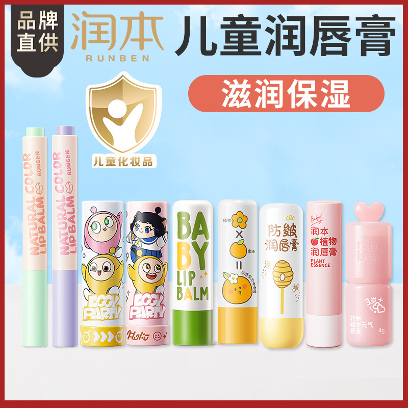 润本唇膏宝宝护唇儿童润唇膏保湿补水男女唇膏防干秋冬