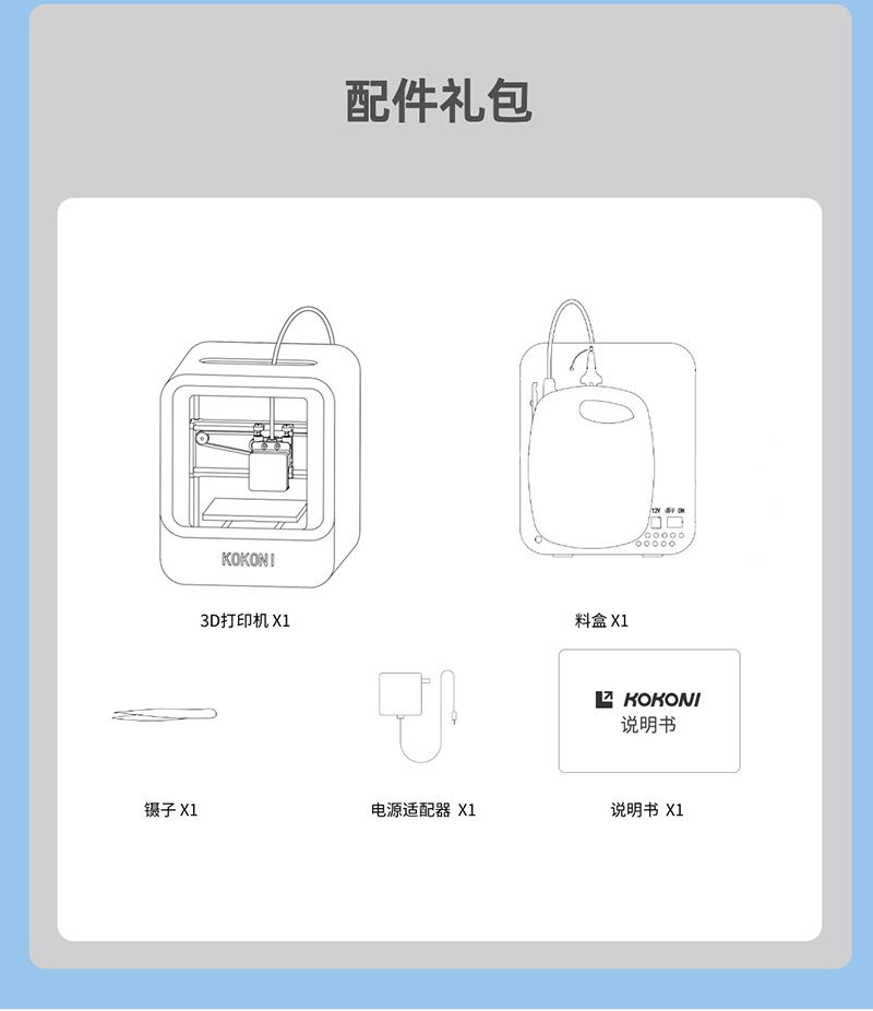 KOKONI桌面3D打印机家用小型桌面智能APP控制三维打印模型机详情19