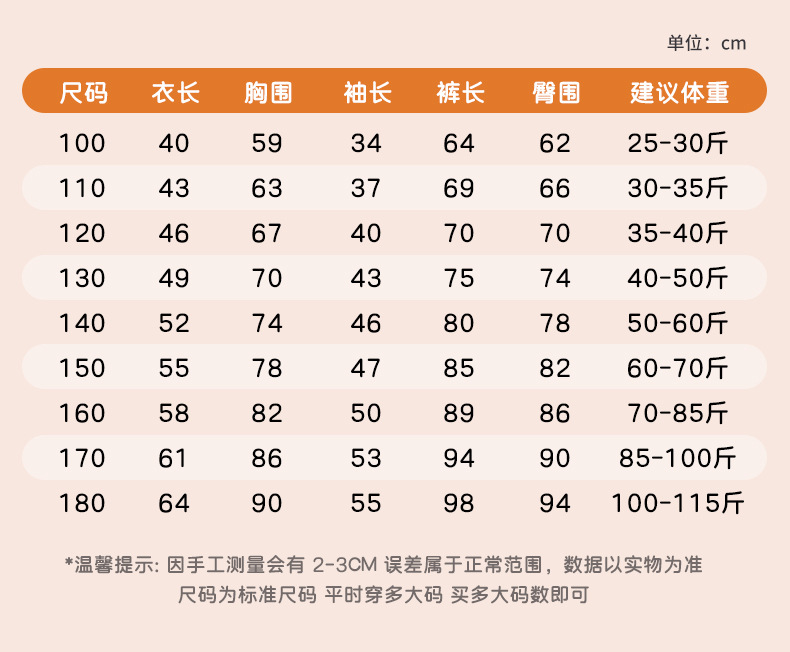 儿童保暖内衣_15