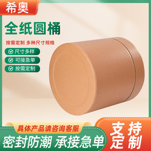 Full paper round barrel storage Kraft paper barrel large capacity round paper barrel chemical raw material packaging round barrel