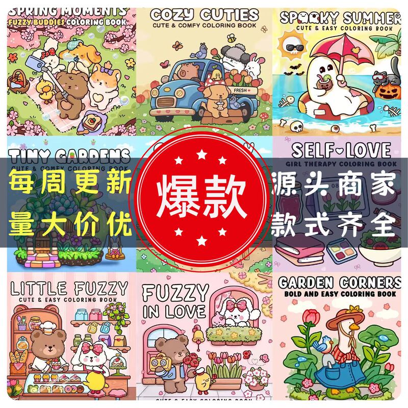 クロスボーダーAmazon独立ステーション大人と子供向けの塗り絵、落書き絵本|undefined
