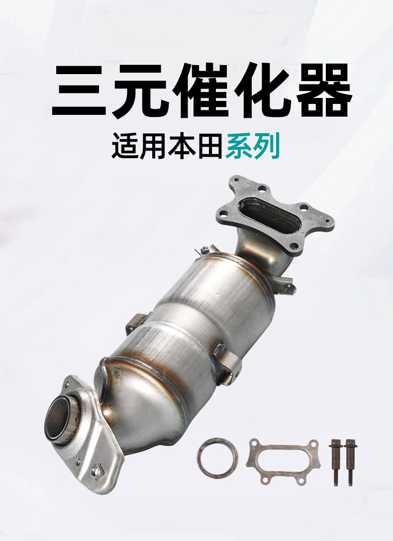 The Manufacturer Supplies Three-Way Catalytic Converters Suitable for Honda Series Vehicles, Automotive Exhaust Purifiers, and Three-Way Catalytic Converter Assemblies