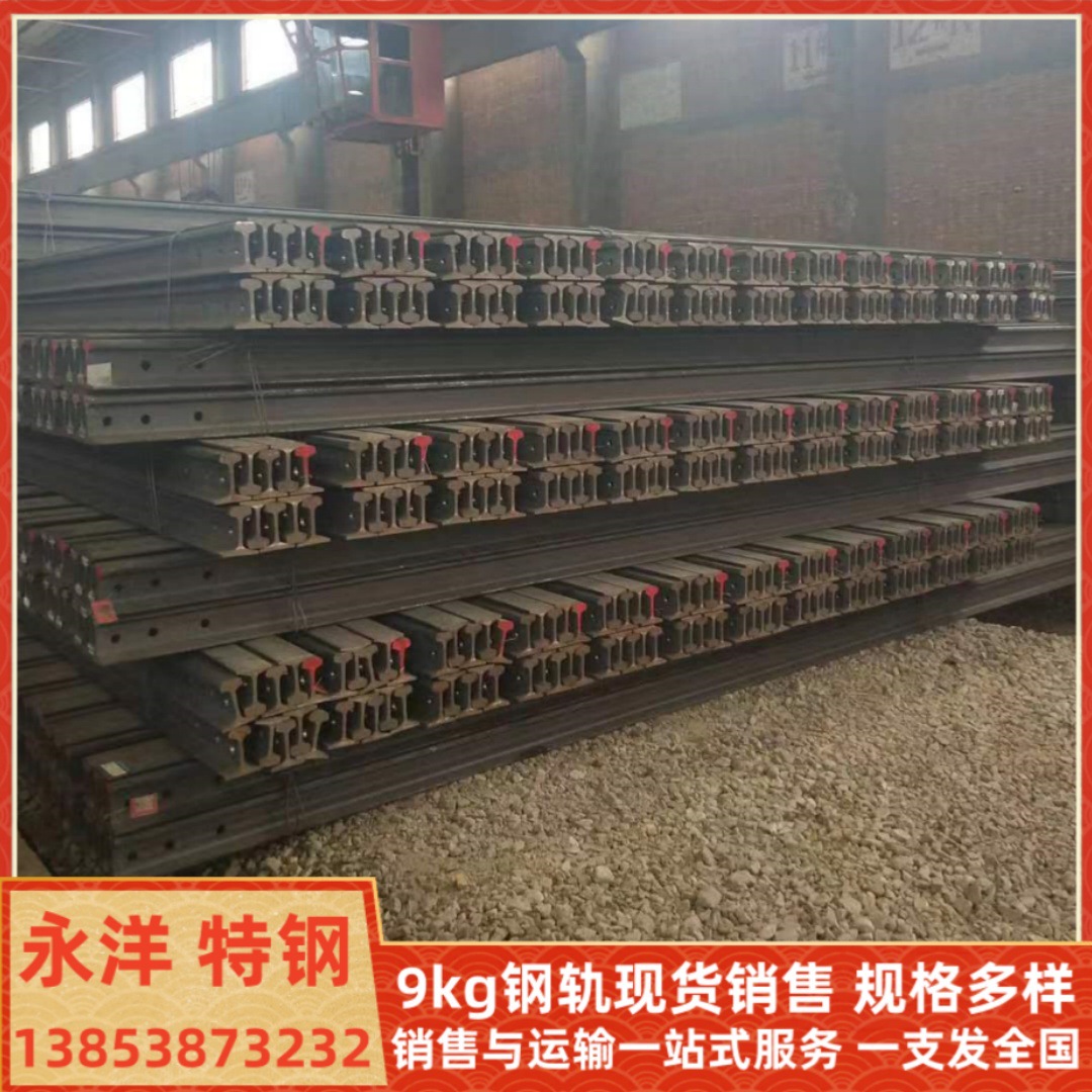 现货销售9kg钢轨 9kg轨道 63.5*63.5*32.1*5.9轻轨 9KG行车轨道