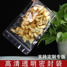 高清加厚透明自立封口袋花茶干果包装袋食品密封密实袋自封袋巨珑