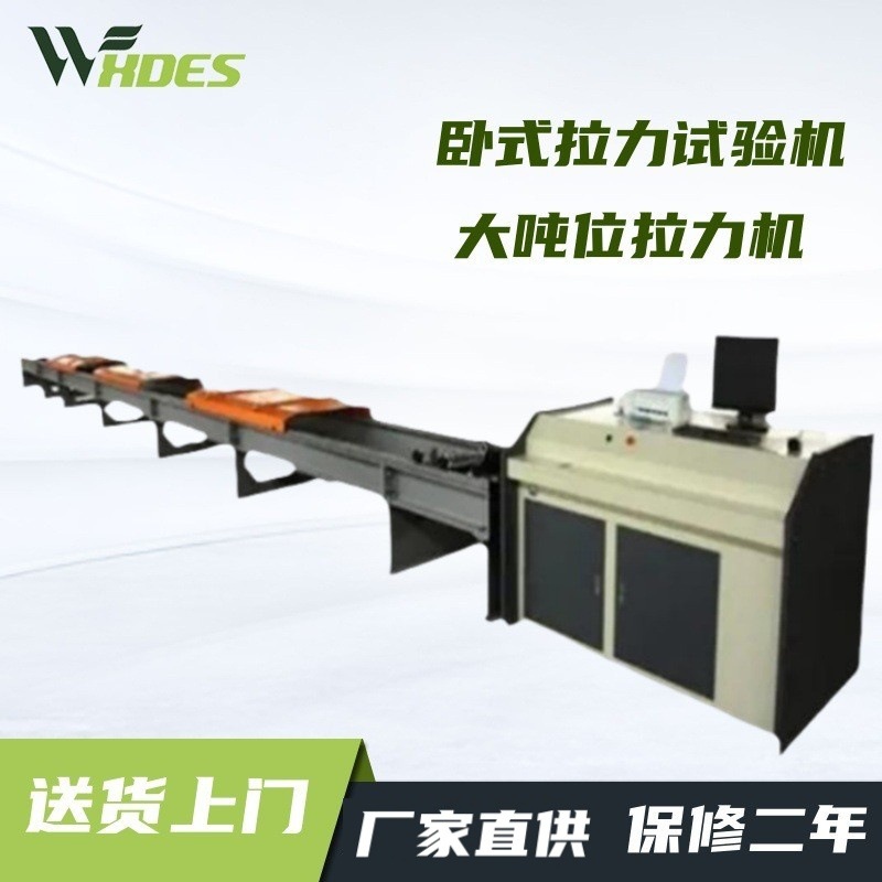 30吨电力金具卧式拉力试验机预绞丝护线条承力索拉伸强度试验机
