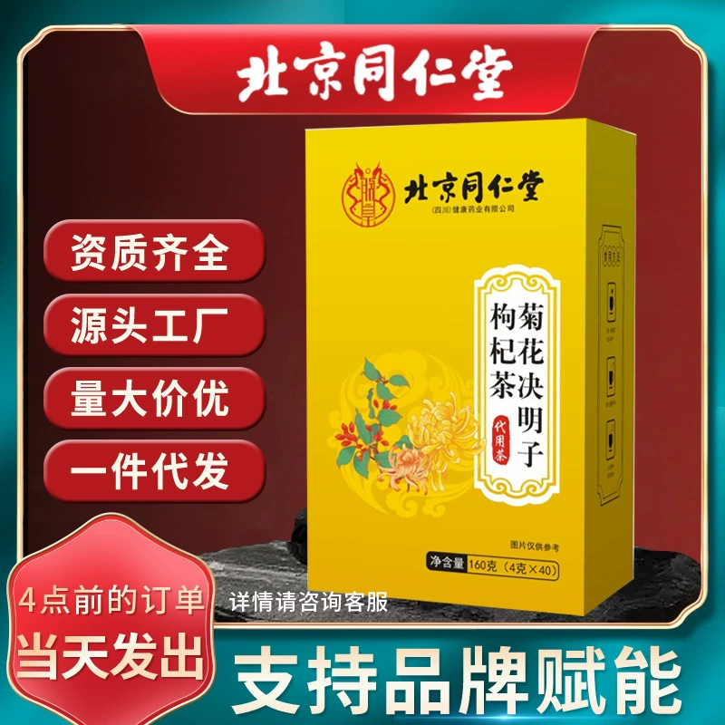 Пекин Tongrentang хризантемы семена кассии лайчи чай здравоохранения ложиться поздно хризантемы чай лопуха корень цельный доставка