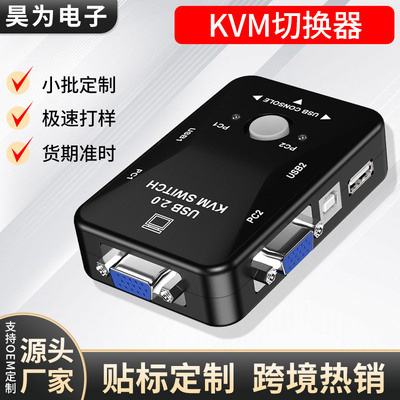 OEM定制KVM切换器VGA2口 一拖二两台主机键盘鼠标共享器同步usb|ru