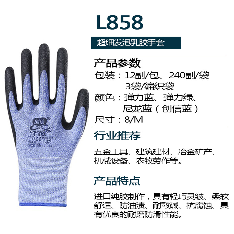 02935#创信L858超细发泡手套04.jpg