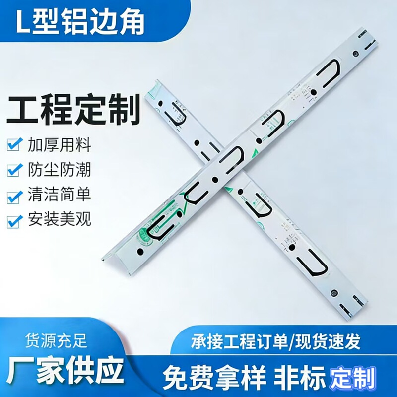 Integrated Ceiling Auxiliary Materials, Aluminum Gusset Accessories, Aluminum Edge Strips, Moisture-Proof and Anti-Corrosion Bathroom Complete Set of Aluminum Gusset Hanging Pieces