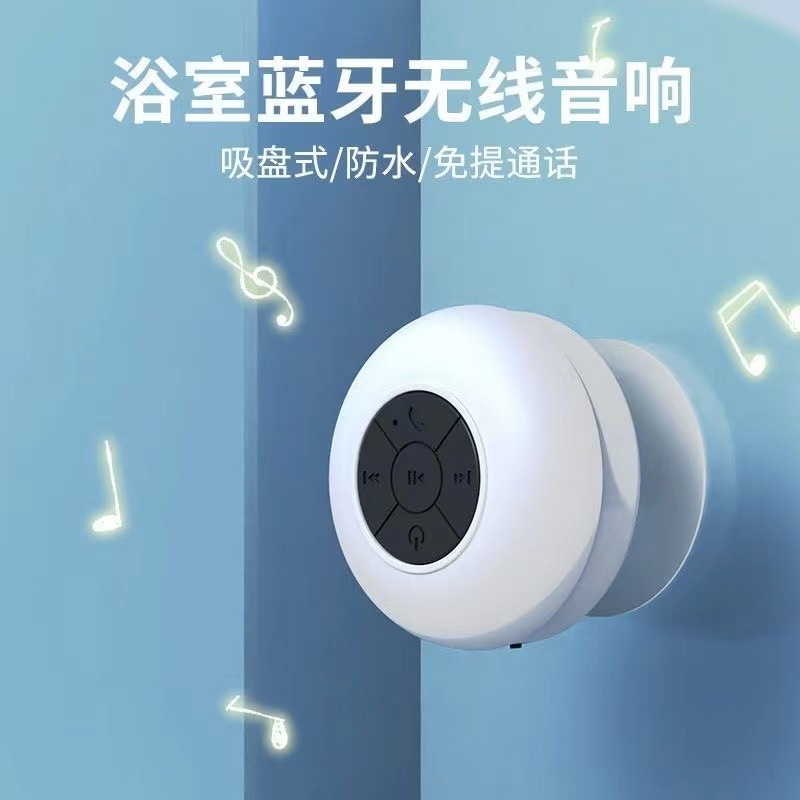 新款BTS06吸盘防水音箱携无线迷你音箱车载免提通话防水蓝牙音箱