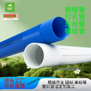 PVC塑料渗排水硬管盲沟筛管耐压抗老化工程园林专用 源头厂家定制