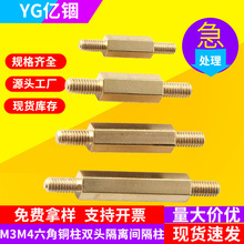M3M4双头六角铜柱螺柱双头螺丝柱两头牙外螺纹隔离柱连接杆支撑柱