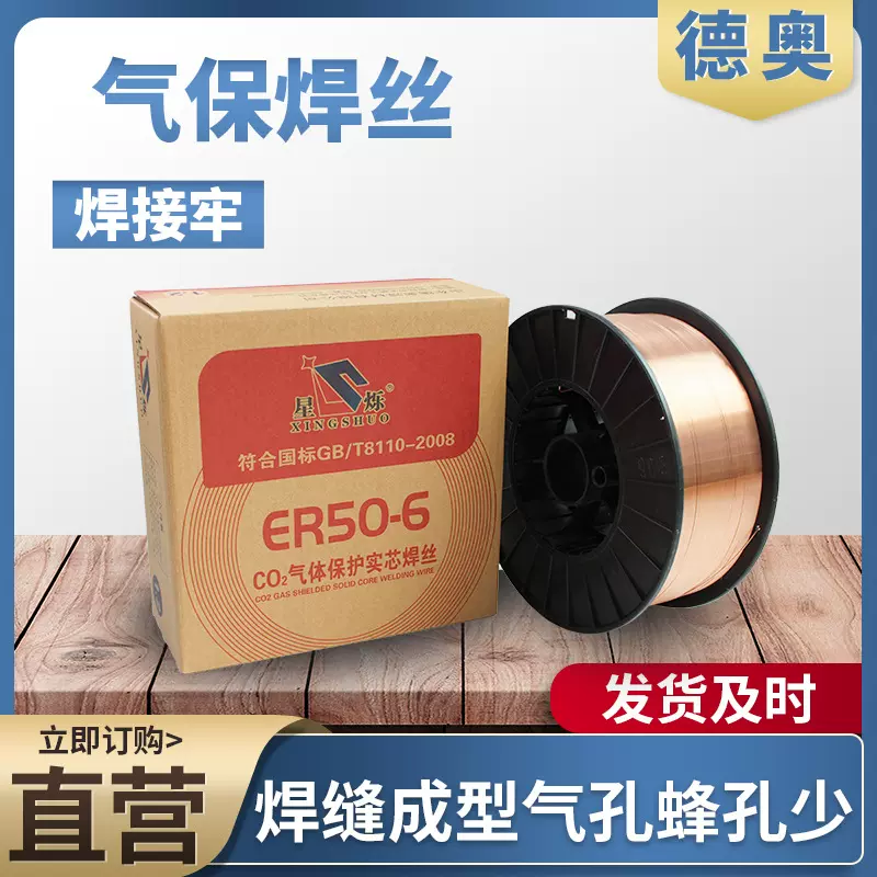 星烁牌气保焊丝飞溅小烟雾小 优质焊丝ER50-6 ER70S-6