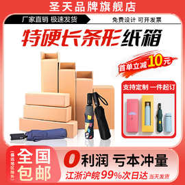 长条纸箱扁平方形纸盒打包纸箱子保温水杯雨伞快递盒子长方形纸箱