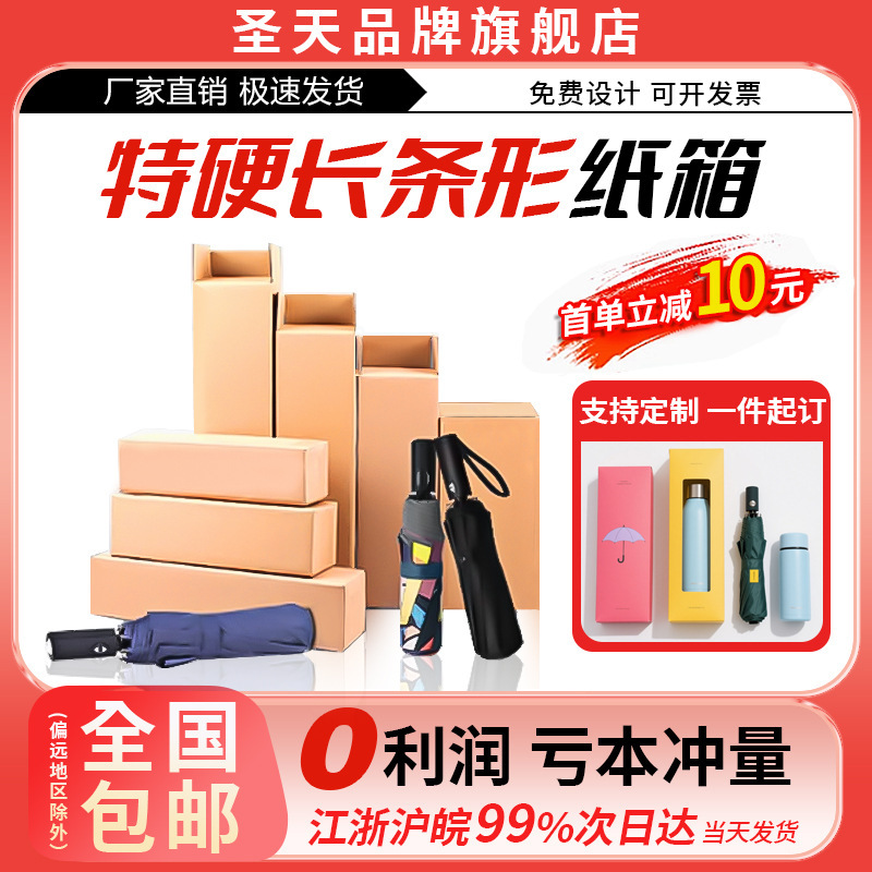 Long Carton Flat Square Paper Box Packing Paper Box Insulation Water Cup Umbrella Express Box Rectangular Carton Long Carton Flat Square Paper Box Packing Paper Box Insulation Water Cup Umbrella Express Box Rectangular Carton