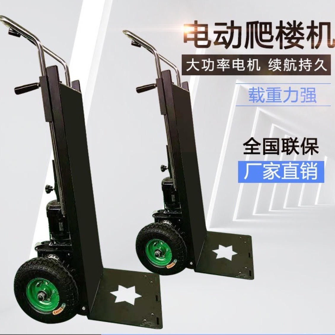 新型电动爬楼车 双轮上楼神器手 履带推车搬运车水泥沙子瓷砖