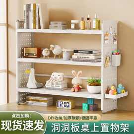 桌面置物架洞洞板桌上书架办公室可调节多层收纳架学生铁艺整理架