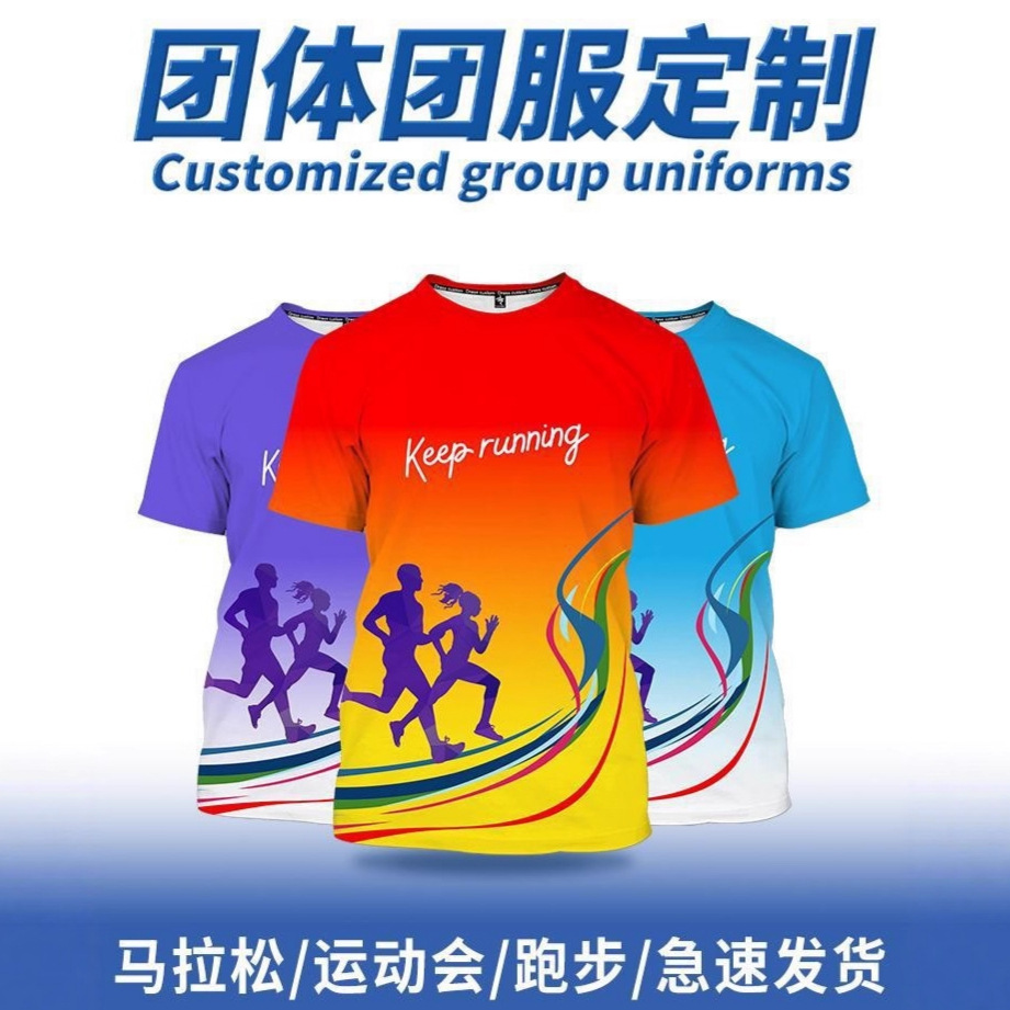 Customized Quick-Drying T-Shirt Short-Sleeved Cultural Shirt Team Marathon Sports Group Running Summer Ice Silk Screen Logo