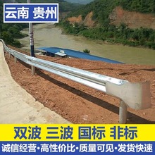 云南高速波形护栏板乡村道路双波纹栏杆国县公路三波梁钢防撞栏gr