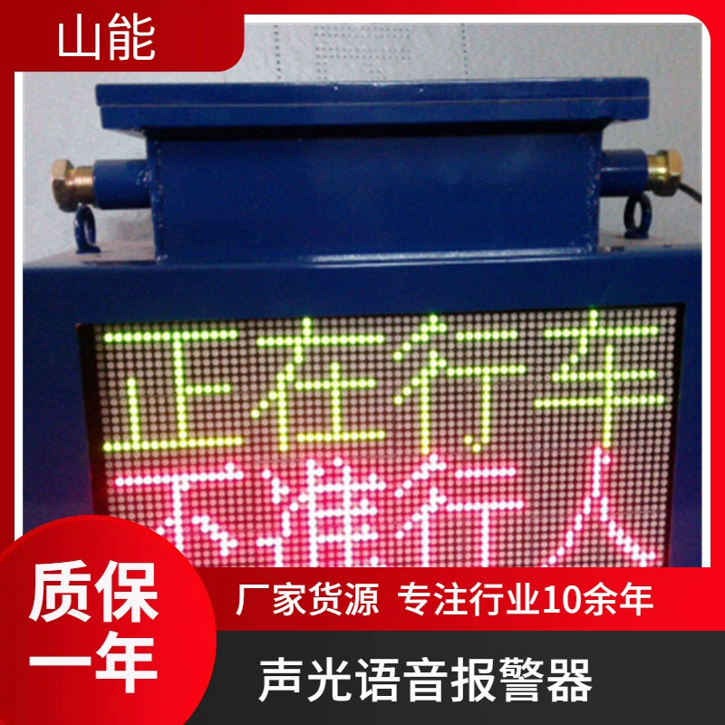 Голосовая звуковая и световая сигнализация для шахты KXB127