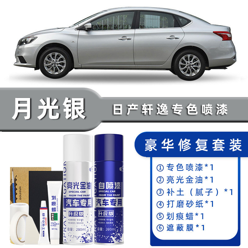 Nissan Sylphy self spray paint touch up pen pearl white tungsten steel gray black pearl white classi