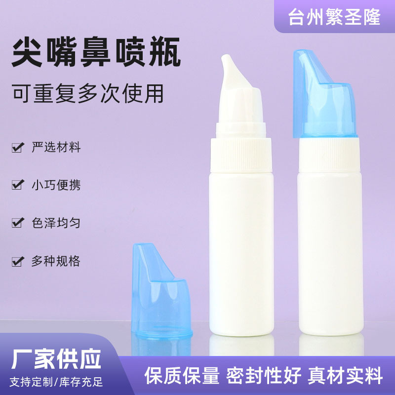 Pointed Mouth Nasal Spray Bottle Nasal Irrigator Nasal Cavity Rinse for Adults and Children Physiological Saline Household Nose Cleaner