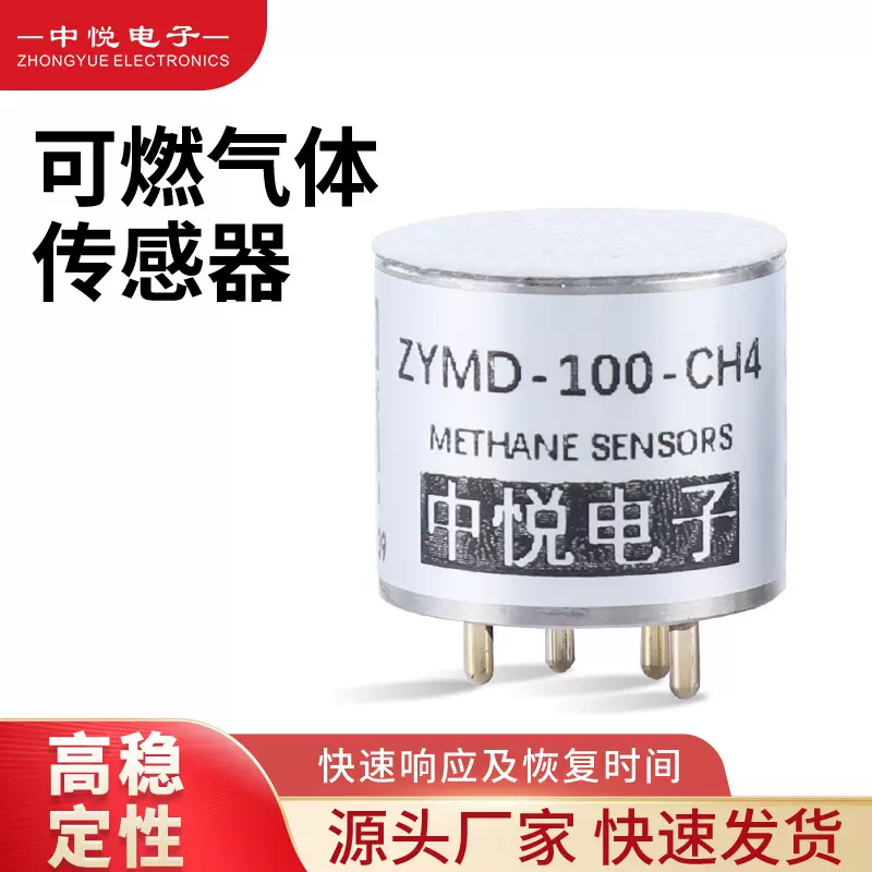 加工定制气体传感器天然气传感器元件配件甲烷浓度检测传感器