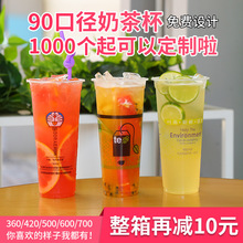 JIH3加厚90口径500/700ml 一次性冷热饮料打包塑料杯珍珠奶茶豆浆