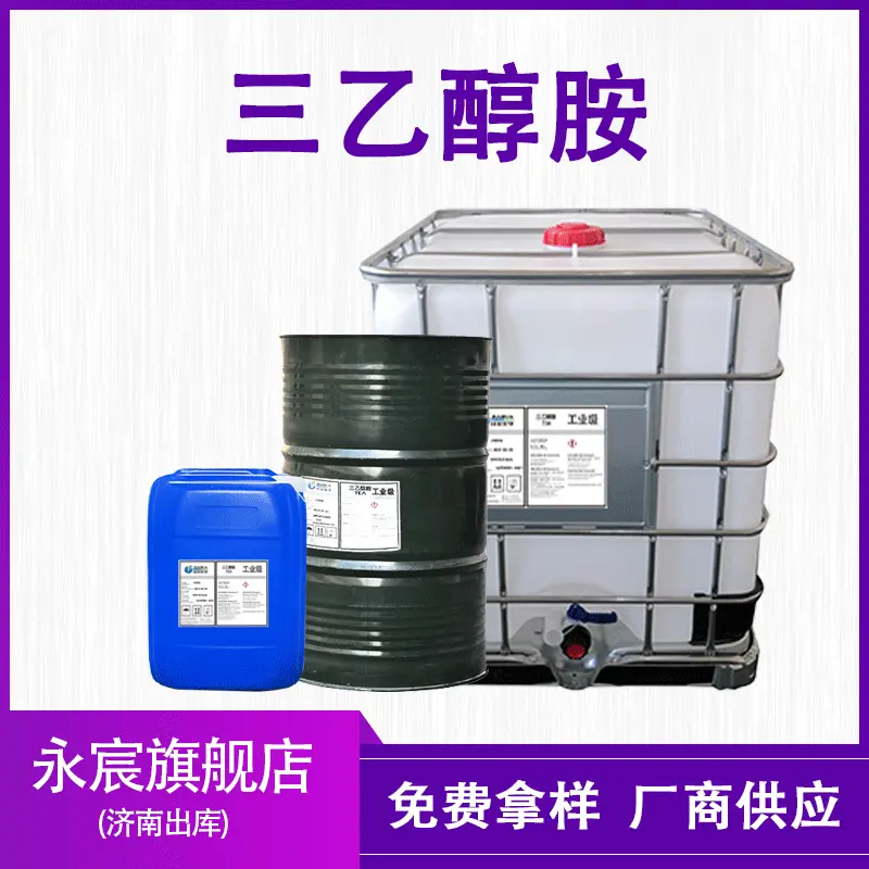 三乙醇胺工业级 水泥助剂旱强剂佳化85% 97% 切削液防锈剂原料