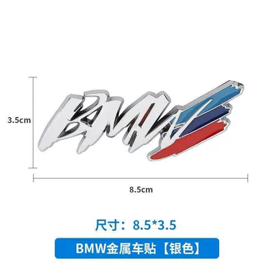 BMW 1 Series, 3 Series, 5 Series personalized car stickers, fender side emblems, BMW metal car emblems, modified X1, X3, X5 tail emblems, decoration (Car logo) - standard-silver-bmw-tri-color-metal-sticker