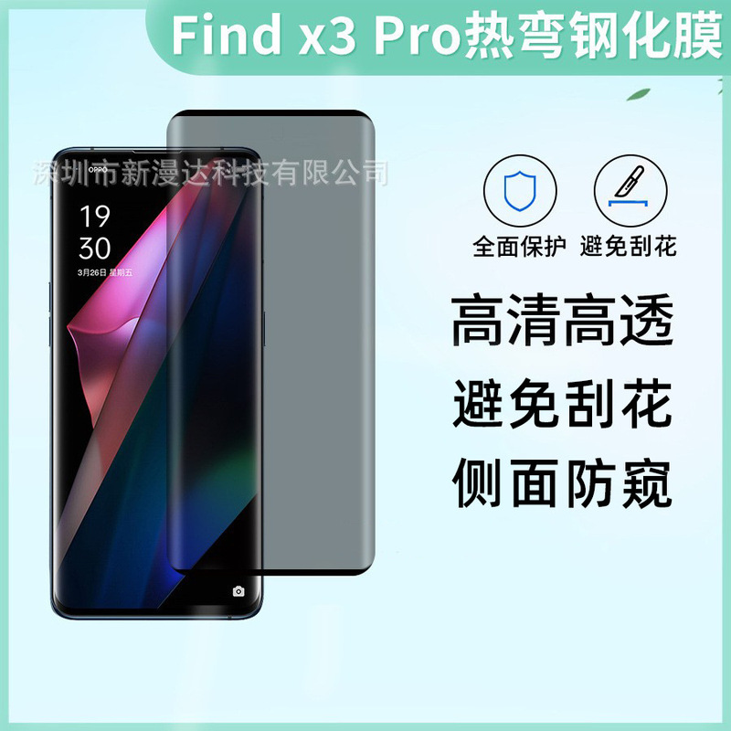 Suitable for OPPO findx3 curved surface Peep-proof tempered film findx3pro privacy protection explosion-proof drop-resistant mobile phone film