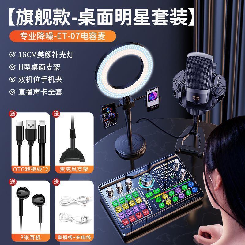 【1万人收藏】好牧人声卡直播设备全套无线手机电脑网红主播|undefined