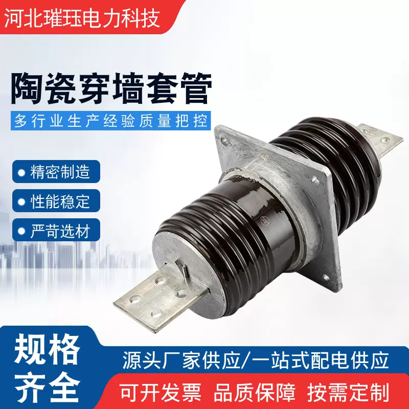 厂家批发户外高压穿墙瓷套管绝缘防污陶瓷10KV1000A铜排导体套管