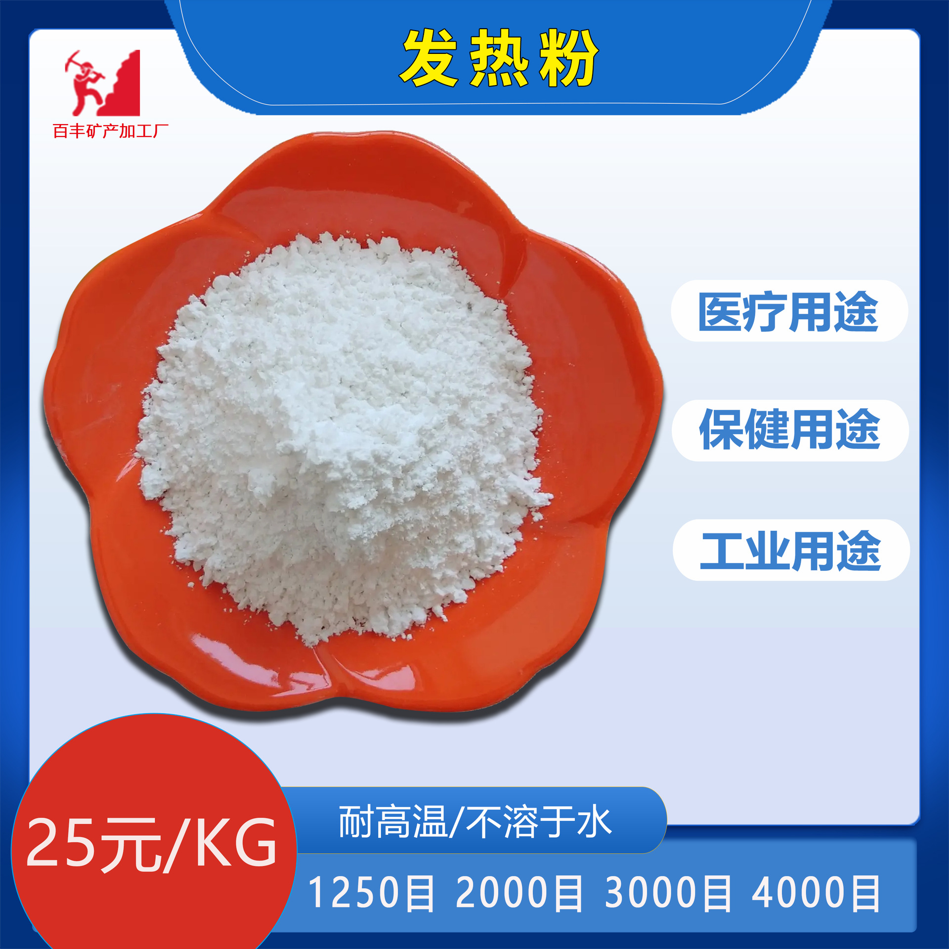 厂家直供远红外粉陶瓷粉发热粉能量足贴用发热粉高释放量水溶性发