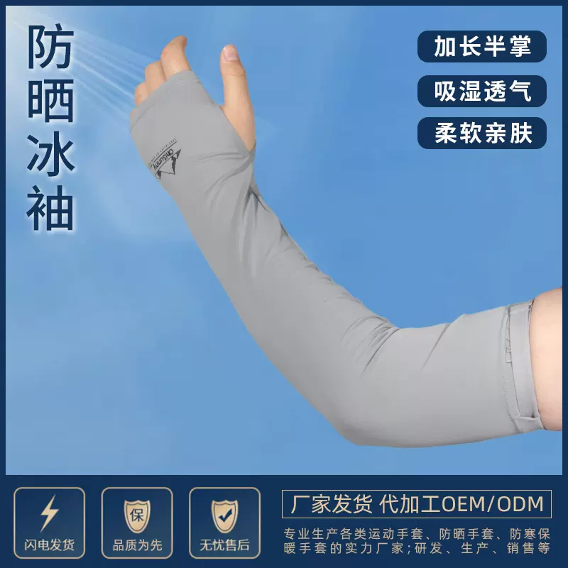 男夏季加长防晒冰袖袖套防紫外线冰丝护臂薄款防滑骑行手套厂家