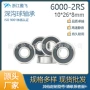 6000-2rs水泵深沟球轴承