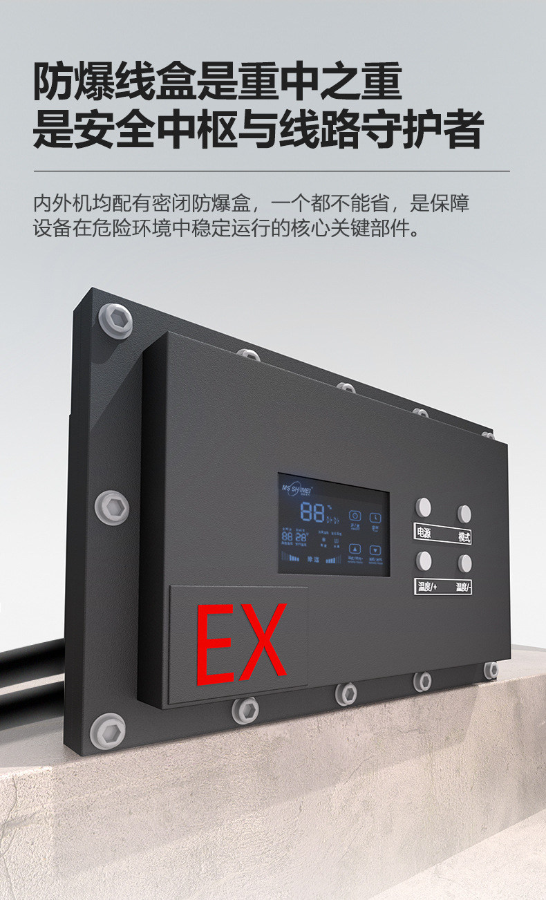 防爆空调_05