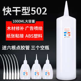 502胶水批发大瓶 强力快干瞬间胶广告电子家具修补101胶3秒1000ML