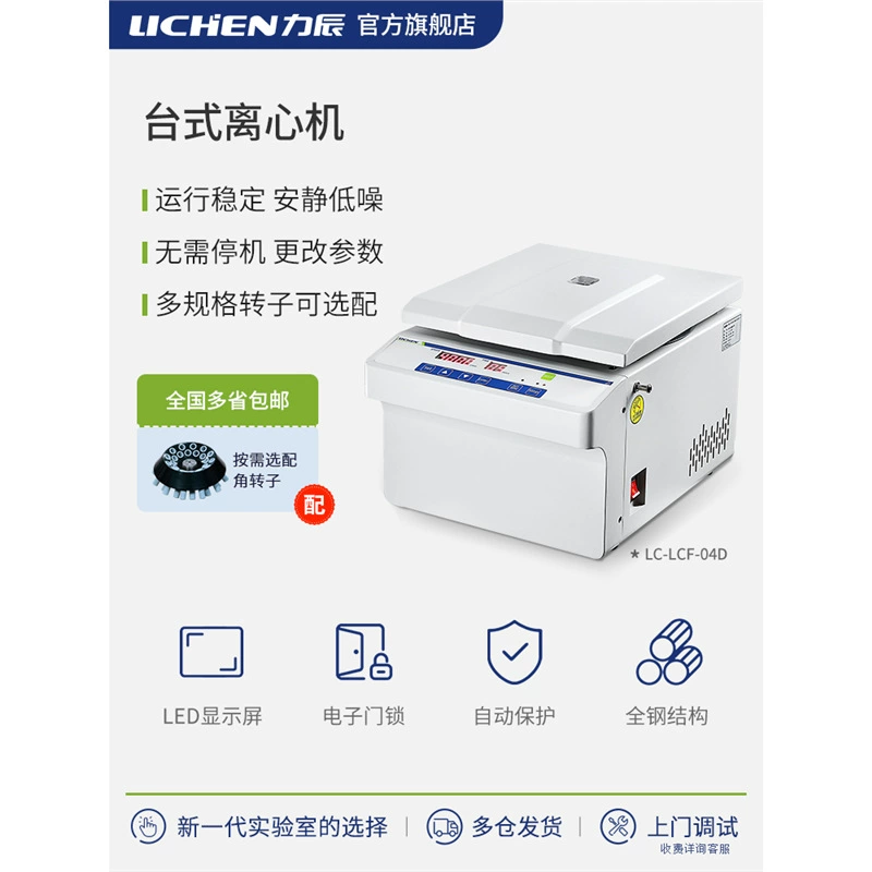 Lichen Настольная центрифуга Лаборатория высокоскоростного замораживания сыворотки для разделения напольного промышленного низкотемпературного низкоскоростного большого объема