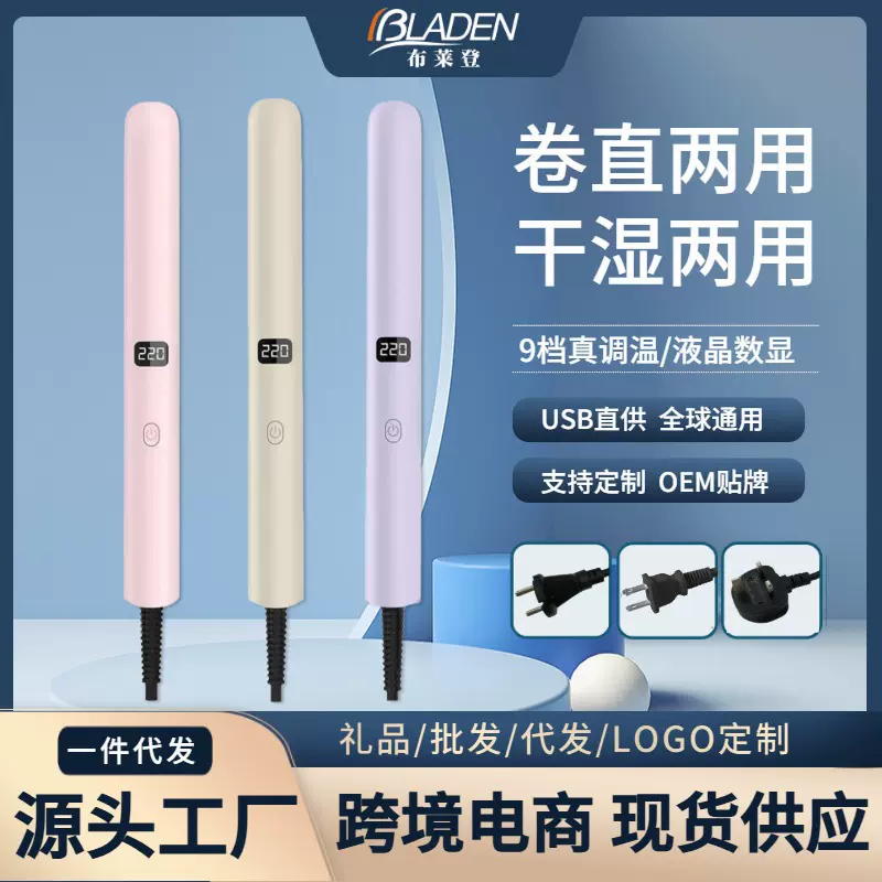 跨境直发器直卷发两用直板夹不伤发小夹板三合一卷发棒厂家批发