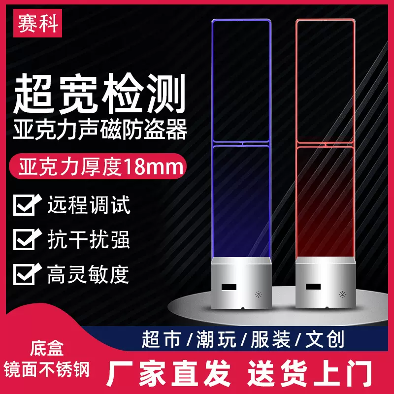 超市防盗器服装防盗门亚克力透明声磁防盗感应门服装店电子