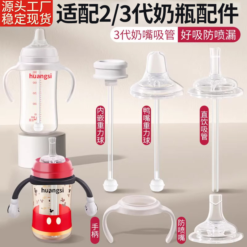Royal Sui Compatible Pigeon Baby Bottle Accessories Direct Drinking Straw, Spout Nipple, Gravity Ball, Water Cup Lid, Third Generation Handle
