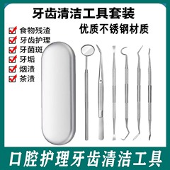 牙医工具牙齿清洁口腔护理科工具套装去牙渍牙结石牙垢口腔镜探针