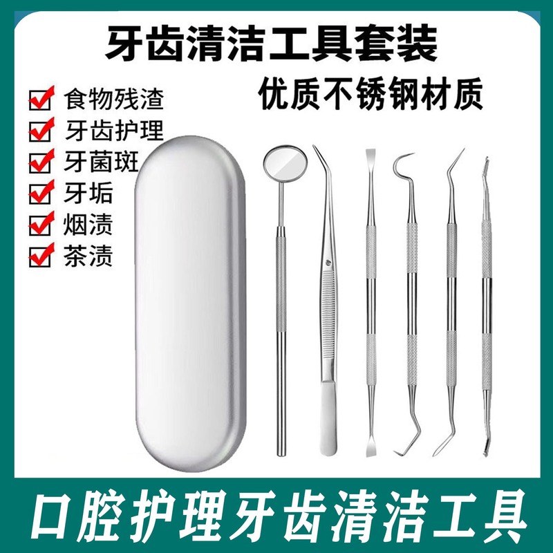 牙医工具牙齿清洁口腔护理科工具套装去牙渍牙结石牙垢口腔镜探针|undefined