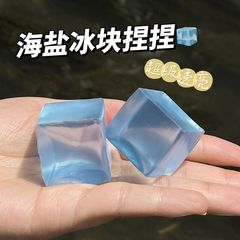 Xiaohongshu Style Sea Salt Blue Stress Relief Ice Cube Nipple Massage Fun Stress Relief Creative Stress Relief Small Toy